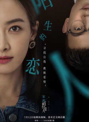 Незнакомый возлюбленный