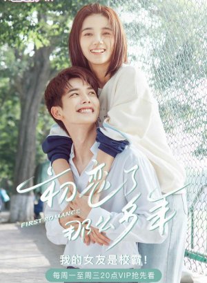 Первая любовь