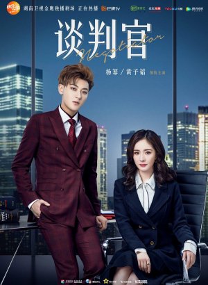 Переговорщик