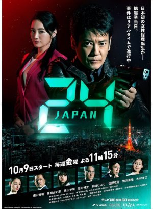 24 часа: Япония