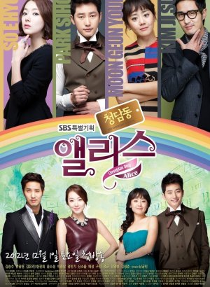 Алиса из Чхондама