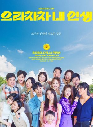 Браво моей жизни