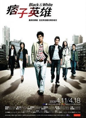 Чёрный и белый дорама 2009