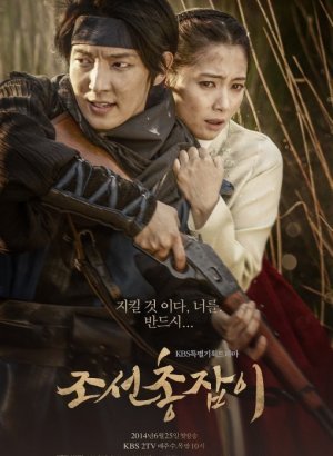 Чосонский стрелок