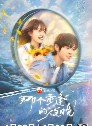 Давно не виделись дорама 2024