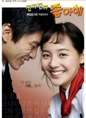 Действительно люблю