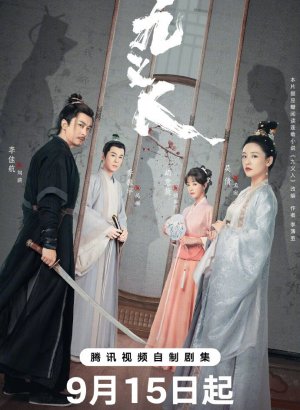 Девять праведников