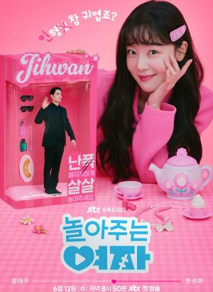 Девушка, которая любит играть