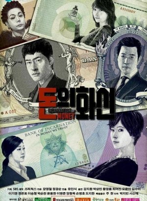 Дьявольские деньги