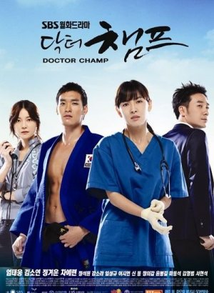 Доктор чемпионов