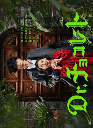 Доктор Шоколад дорама 2023