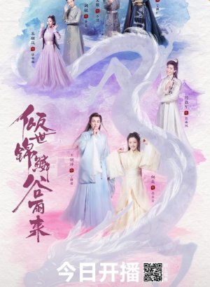 Дождь вечного процветания