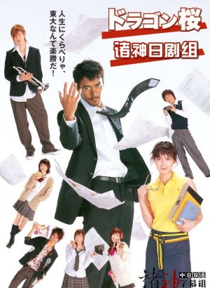 Драгонзакура