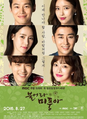 Дуновение ветра