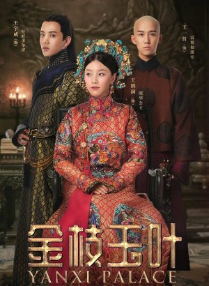 Дворец Яньси: Приключения принцессы