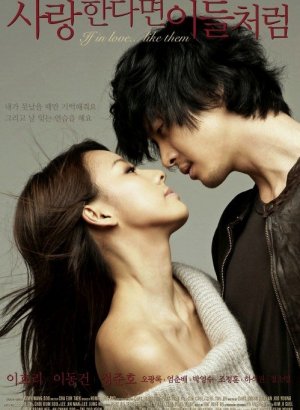 Если любить... как они