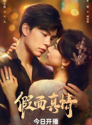 Фальшивая любовь дорама 2024