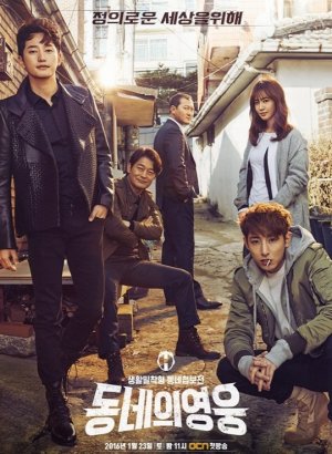 Герой по соседству