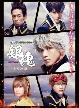 Гинтама: История Мицубы