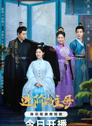 Главная госпожа