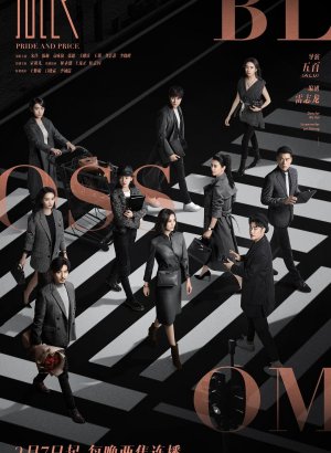 Гордость и цена