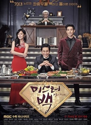 Господин Пэк