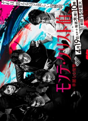 Граф Монте-Кристо: Великая месть