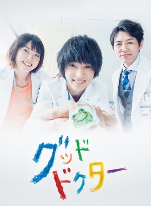 Хороший доктор