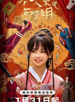 Хранитель реликвий дорама 2025