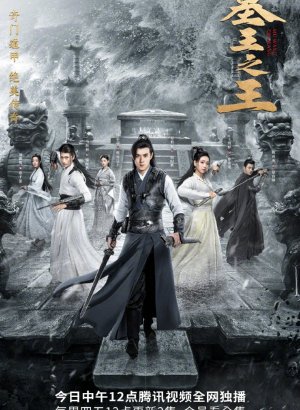 Хранители гробниц