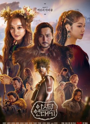 Хроники Асдаля 1-2 сезон