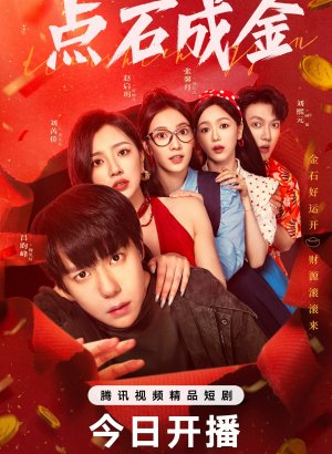 И камни станут золотом дорама 2025