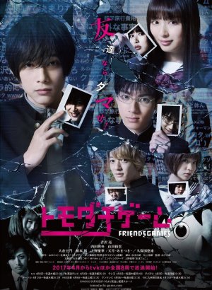 Игра друзей