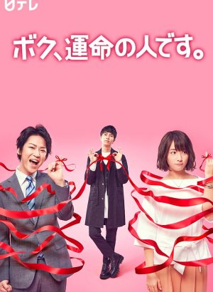 Я – твоя судьба