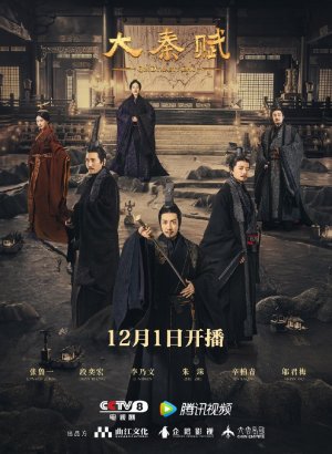 Эпопея империи Цинь