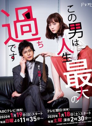 Этот парень – самая большая ошибка в моей жизни