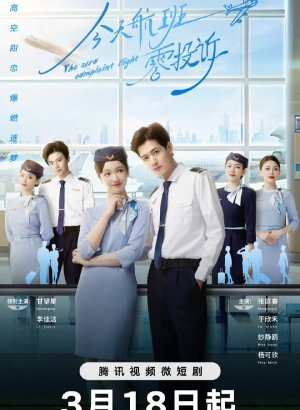 К сегодняшнему рейсу нет претензий