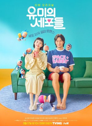 Клетки Ю-ми