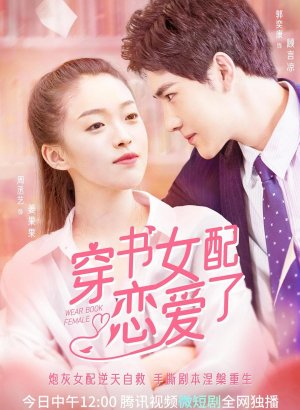 Книжная любовь