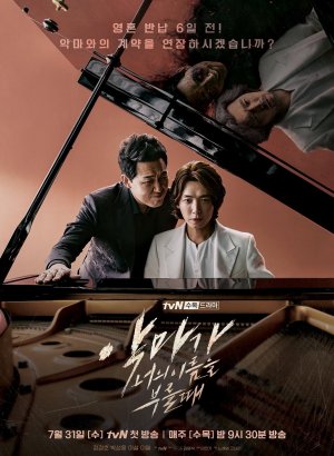 Когда Дьявол назовёт твоё имя