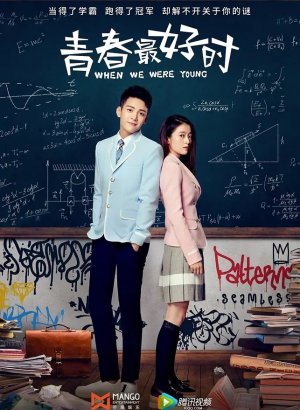 Когда мы были молоды