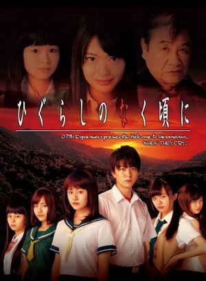 Когда плачут цикады