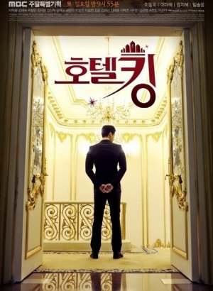 Король отелей