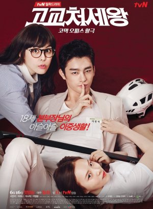 Король старшей школы дорама 2014