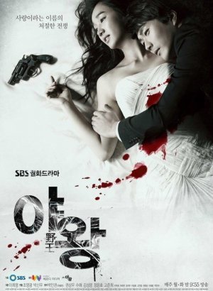 Королева амбиций