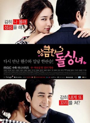 Коварная дамочка