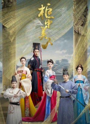 Красавицы из ларца