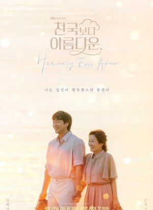 Прекраснее, чем небеса дорама 2025