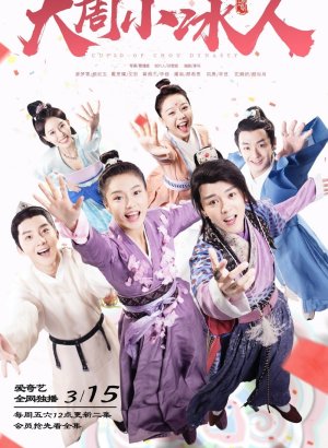 Купидон династии Чжоу