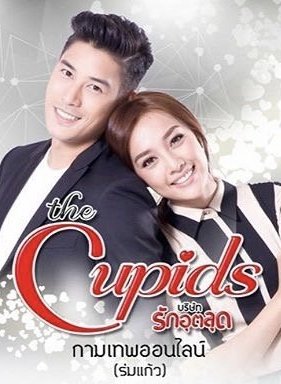 Купидон онлайн